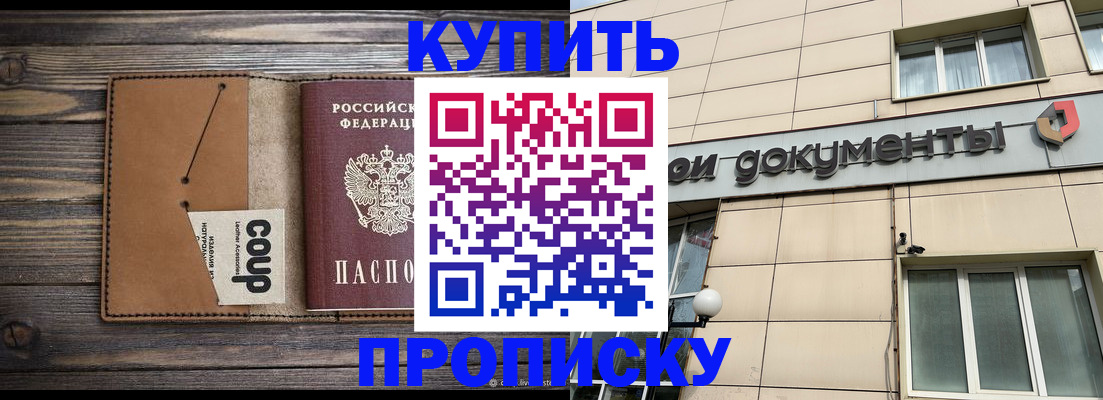 прописка для работы в Полярном